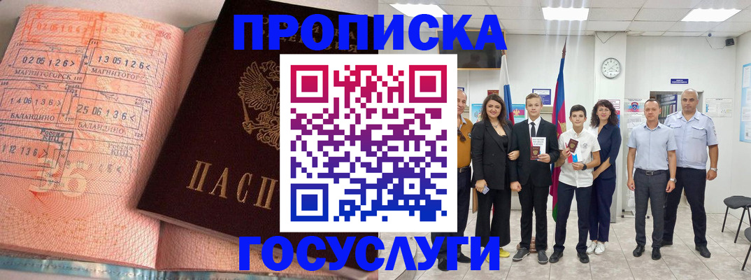 временная регистрация купить в Покачах