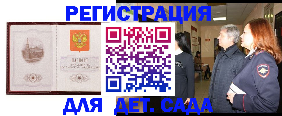 временная прописка в Покачах