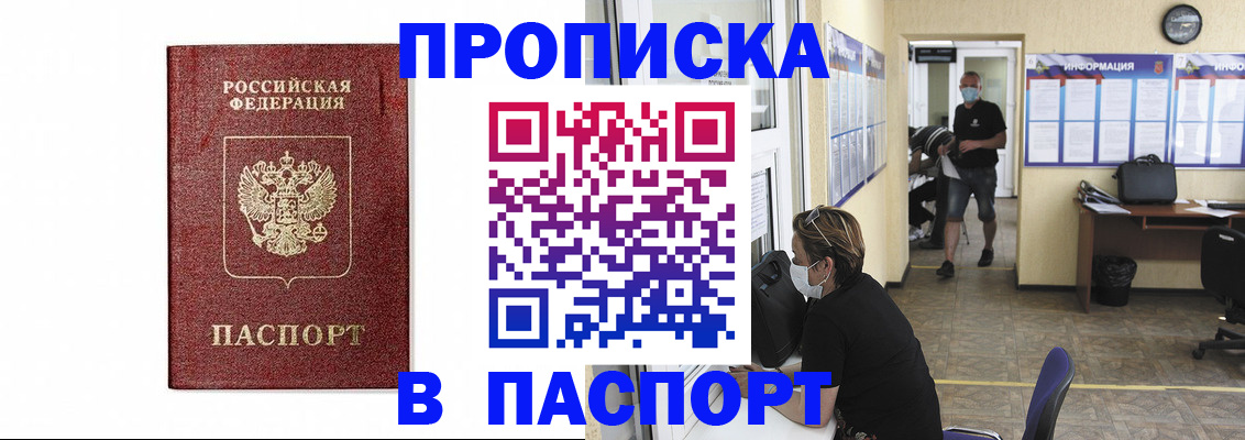 прописка ребенка в Покачах